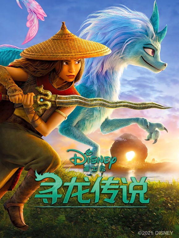 寻龙传说普通话 