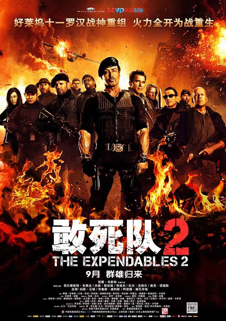 敢死队2 