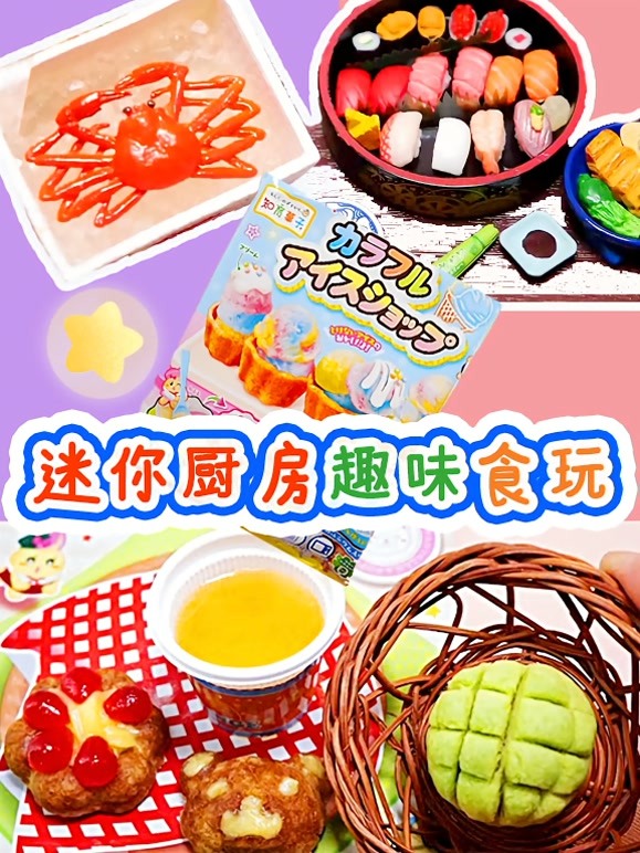 迷你厨房趣味食玩 