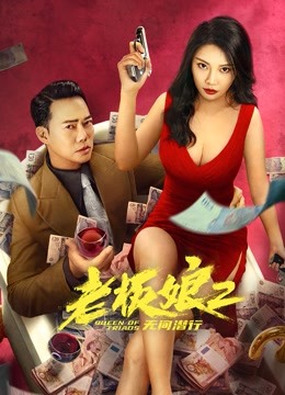 老板娘2无间潜行粤语 