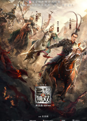 真三国无双 
