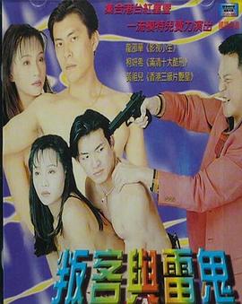 叛客与雷鬼 