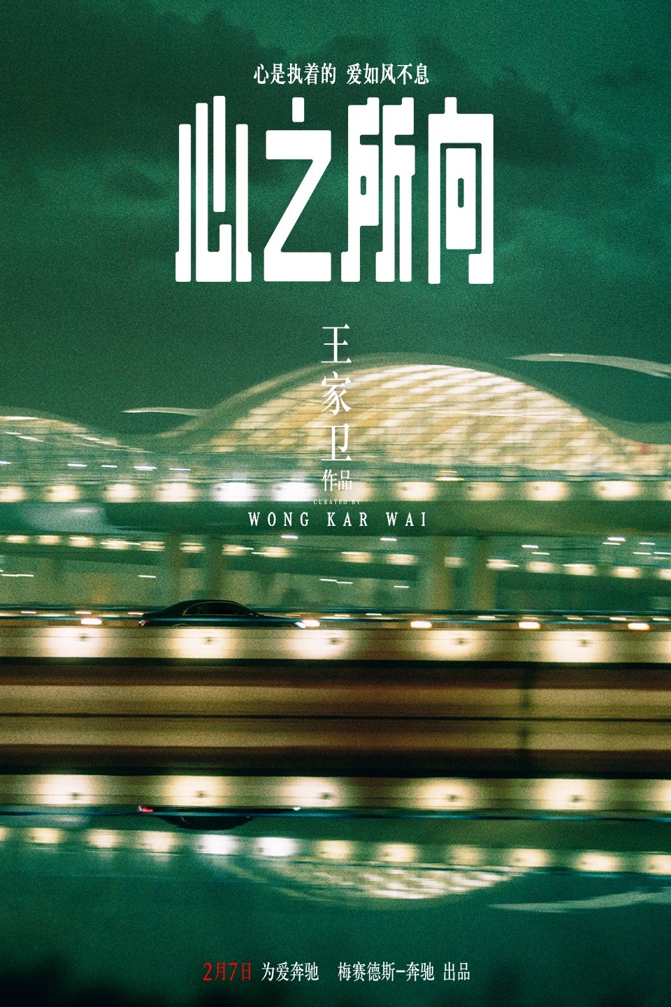 心之所向 