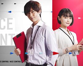 NICECONTROL！