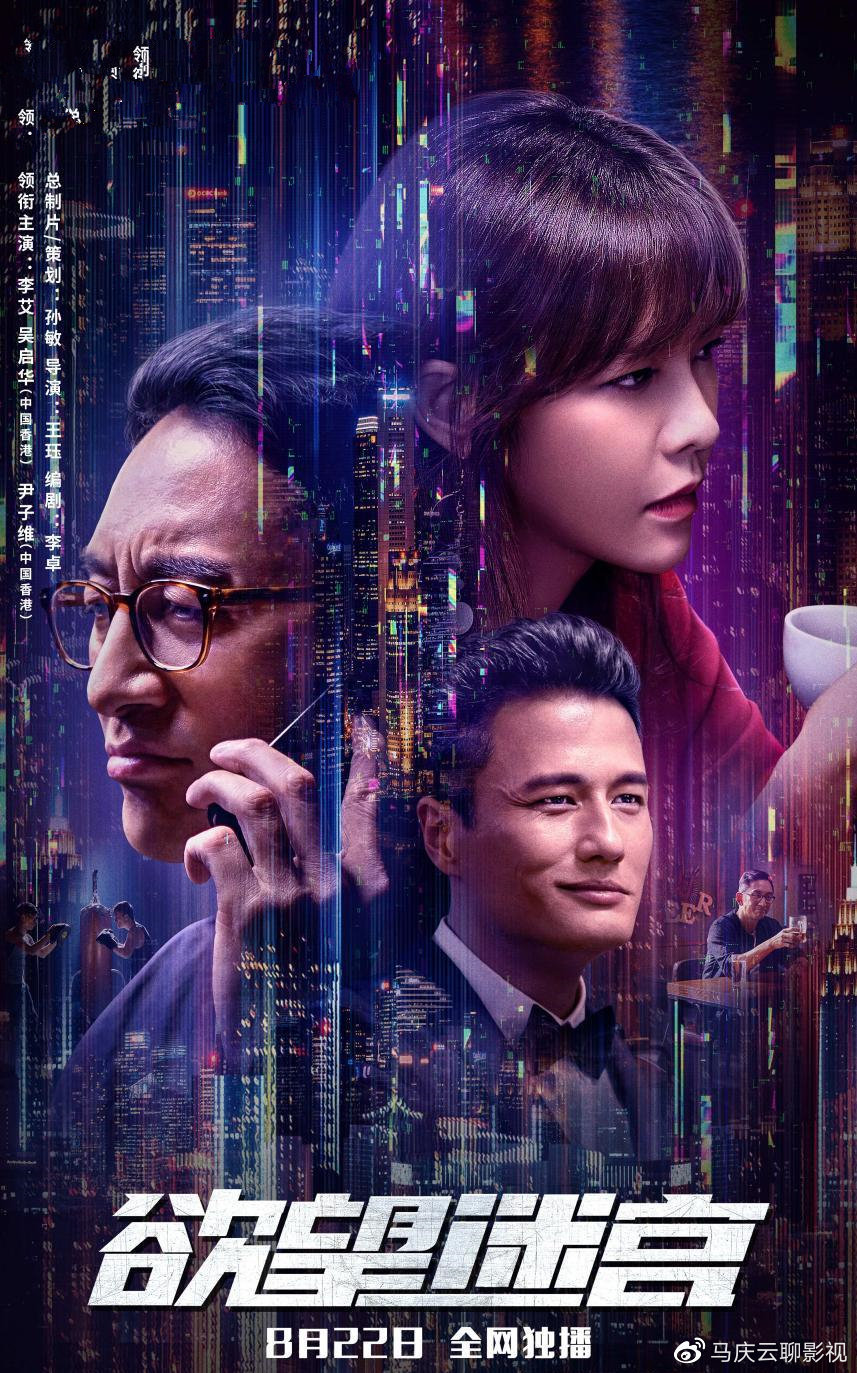 欲望迷宫2022 
