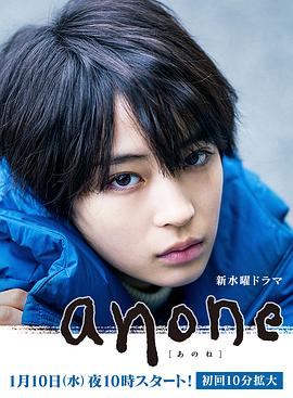 anone 