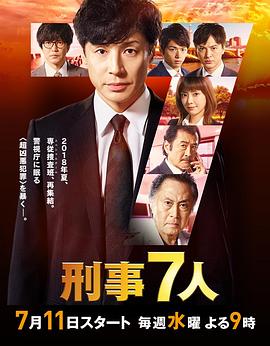 刑事7人第四季 