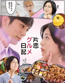 单恋美食家日记 