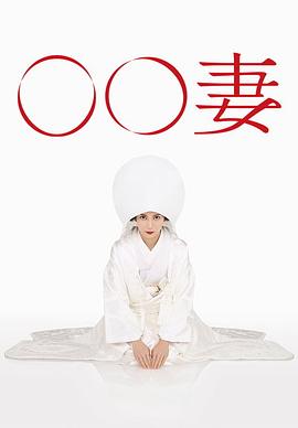 某某妻 