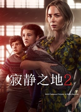 寂静之地2 