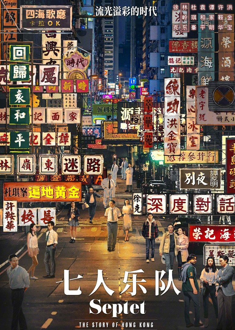 七人乐队普通话 