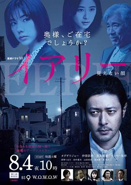 EERIE~看不见的脸 