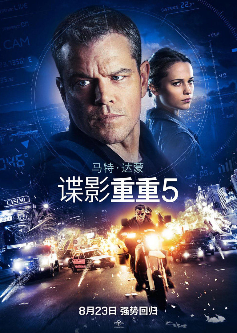 谍影重重5 