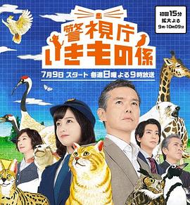 警视厅生物股长 