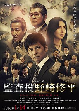 监查役野崎修平 