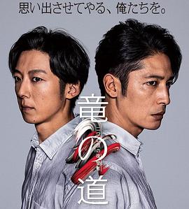 龙道双面复仇者 