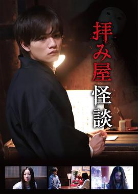 驱魔怪谈 