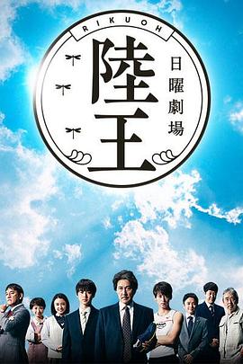 陆王 