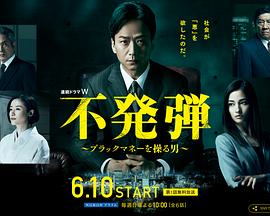 隐患～掌控黑钱的男人～ 