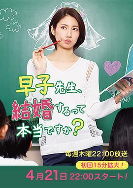 早子小姐单身中 