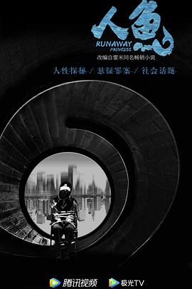 人鱼2022 