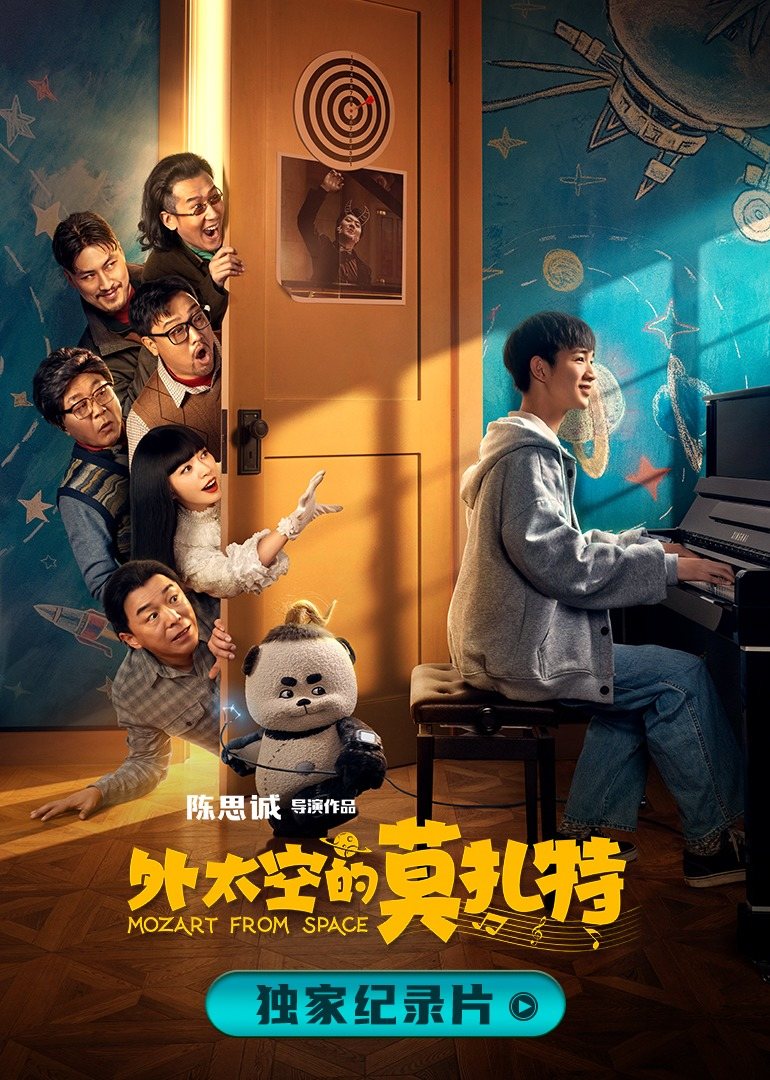 诞生于2020的莫扎特 