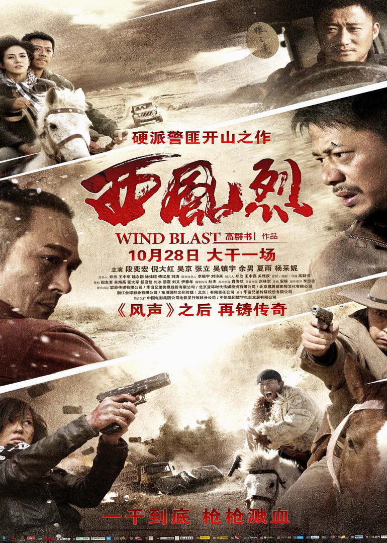 西风烈 