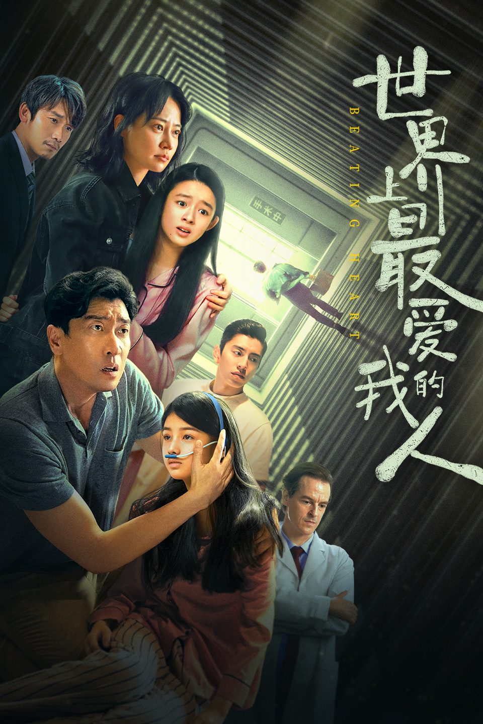 世界上最爱我的人 