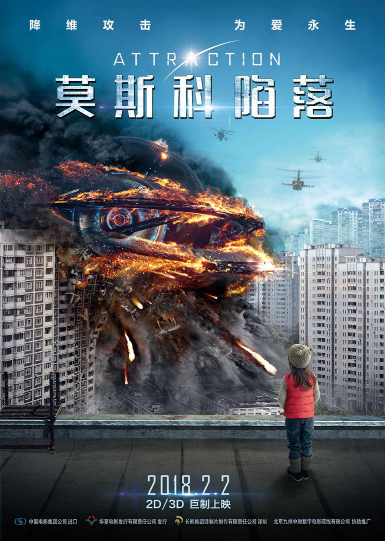 莫斯科陷落 
