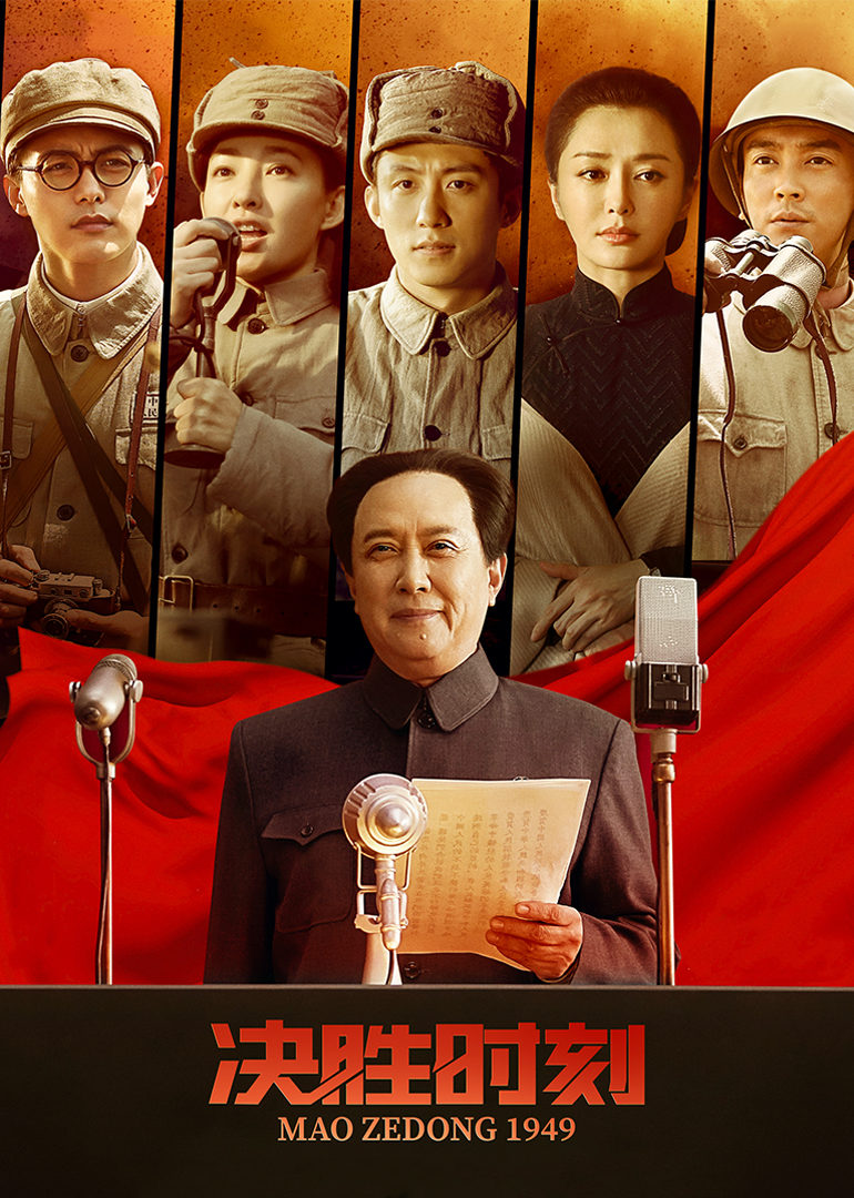 决胜时刻 
