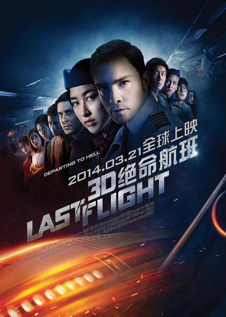 绝命航班 
