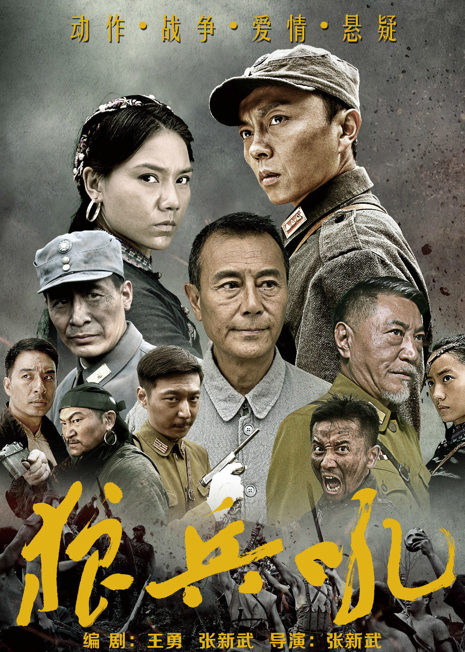 狼兵吼 