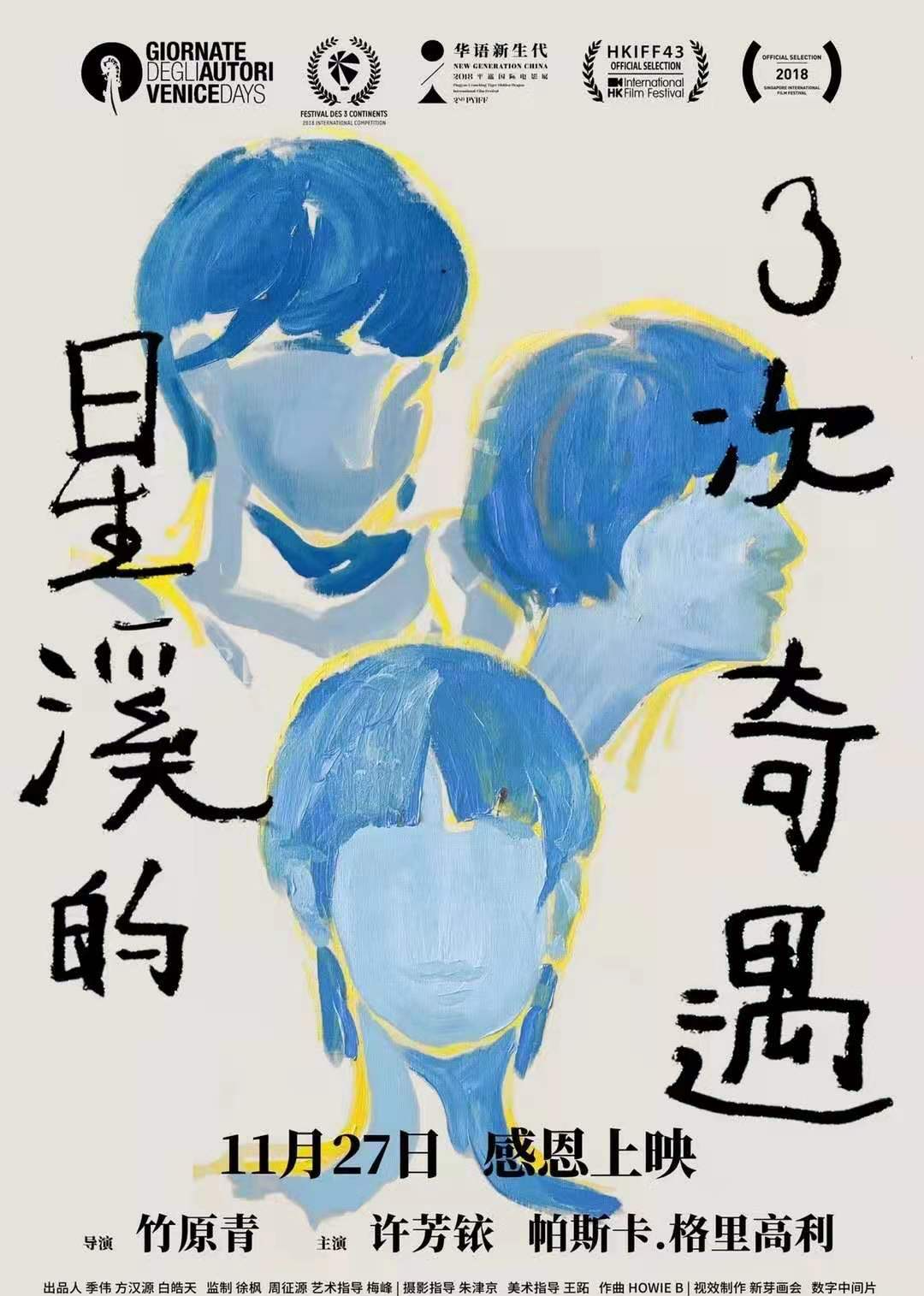 星溪的3次奇遇 