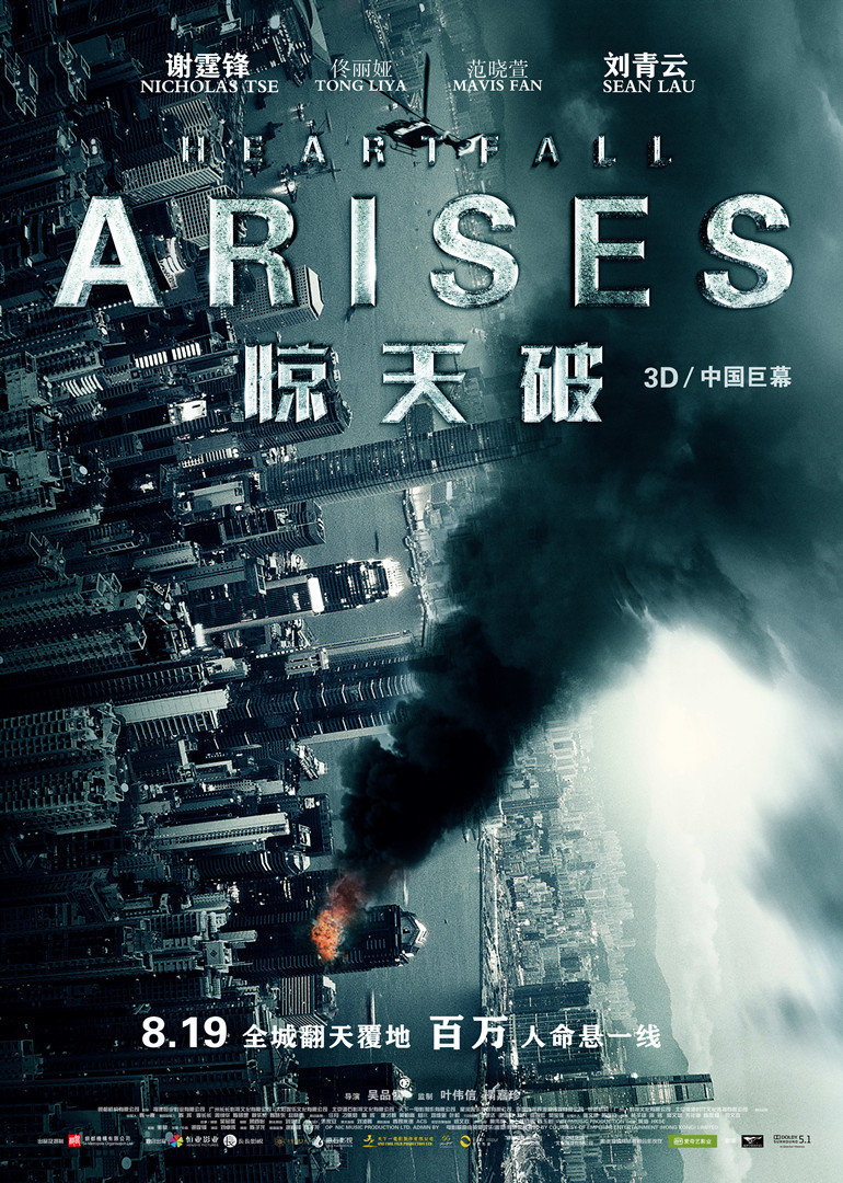 惊天破 