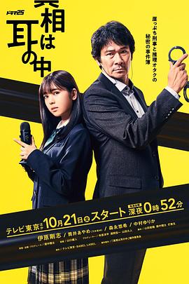 真相在耳中 