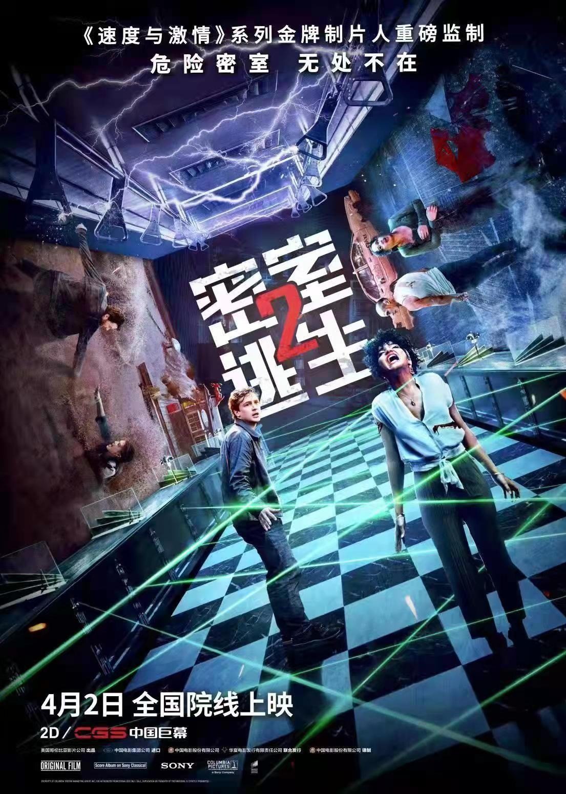 密室逃生2 