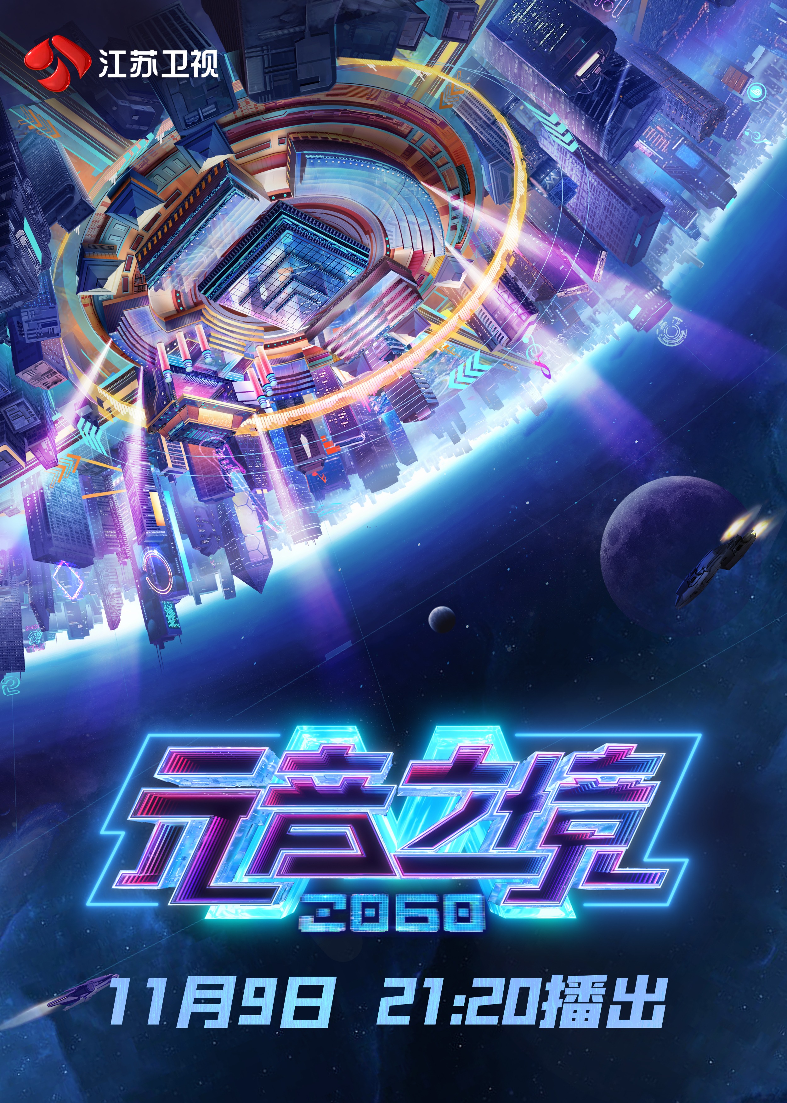 2060元音之境 