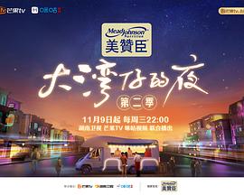 大湾仔的夜第二季 