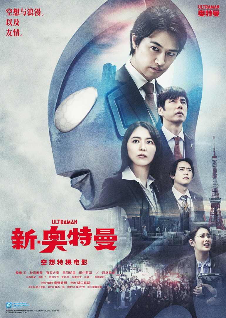 新奥特曼 