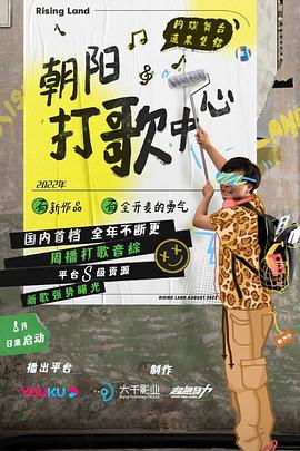 朝阳打歌中心 