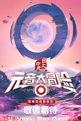 元音大冒险 