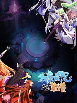 我家大师兄有点靠谱 