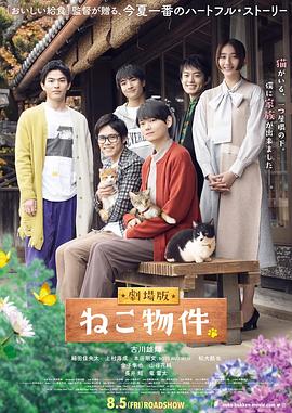 猫物件电影版 