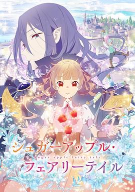 银砂糖师与黑色妖精 