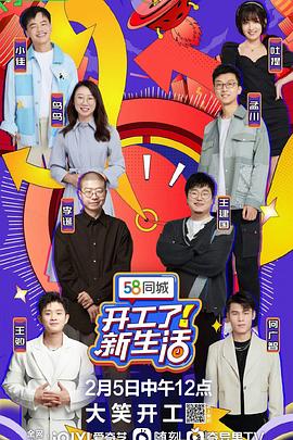 开工了！新生活 