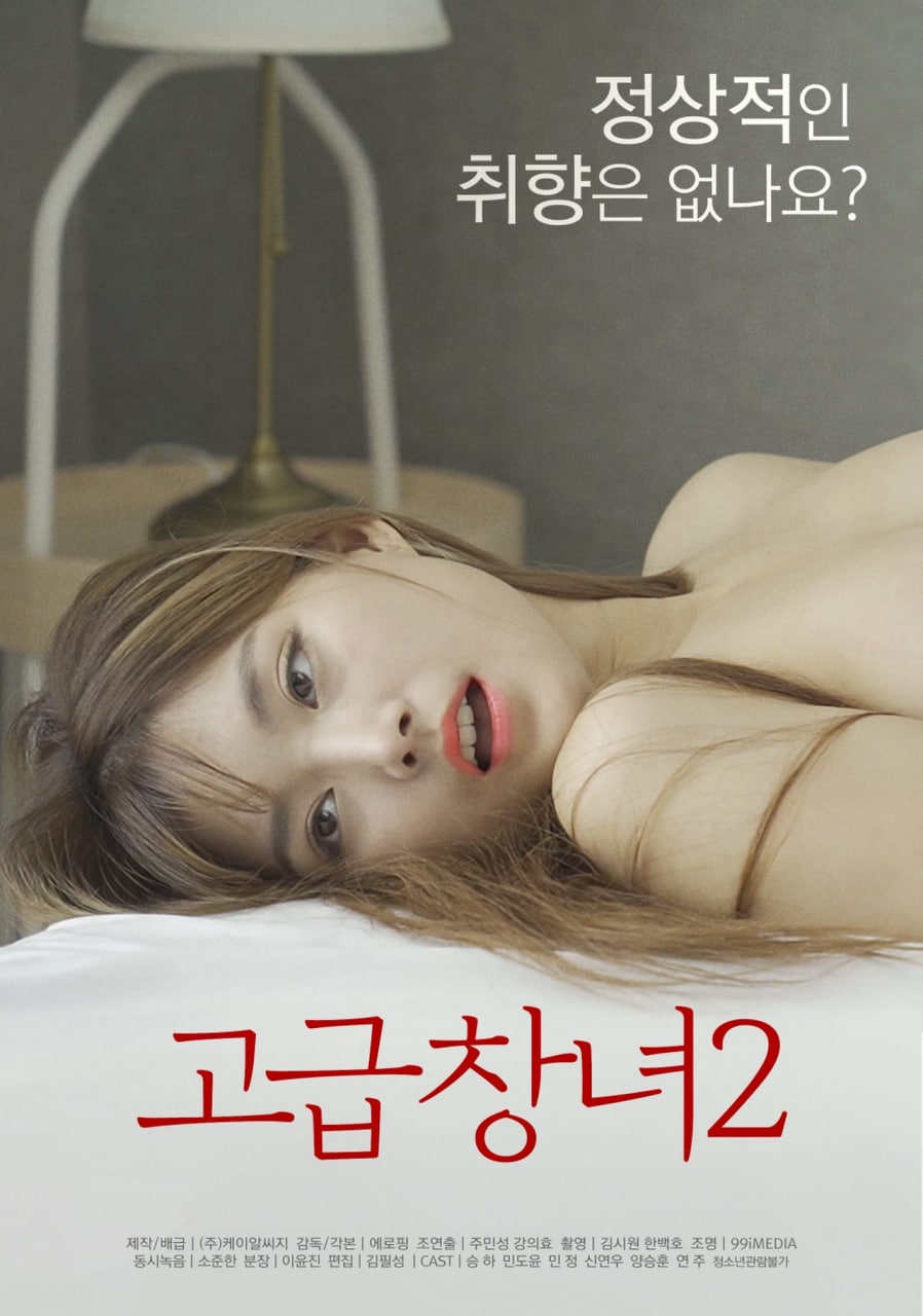 优雅的娼妇2 