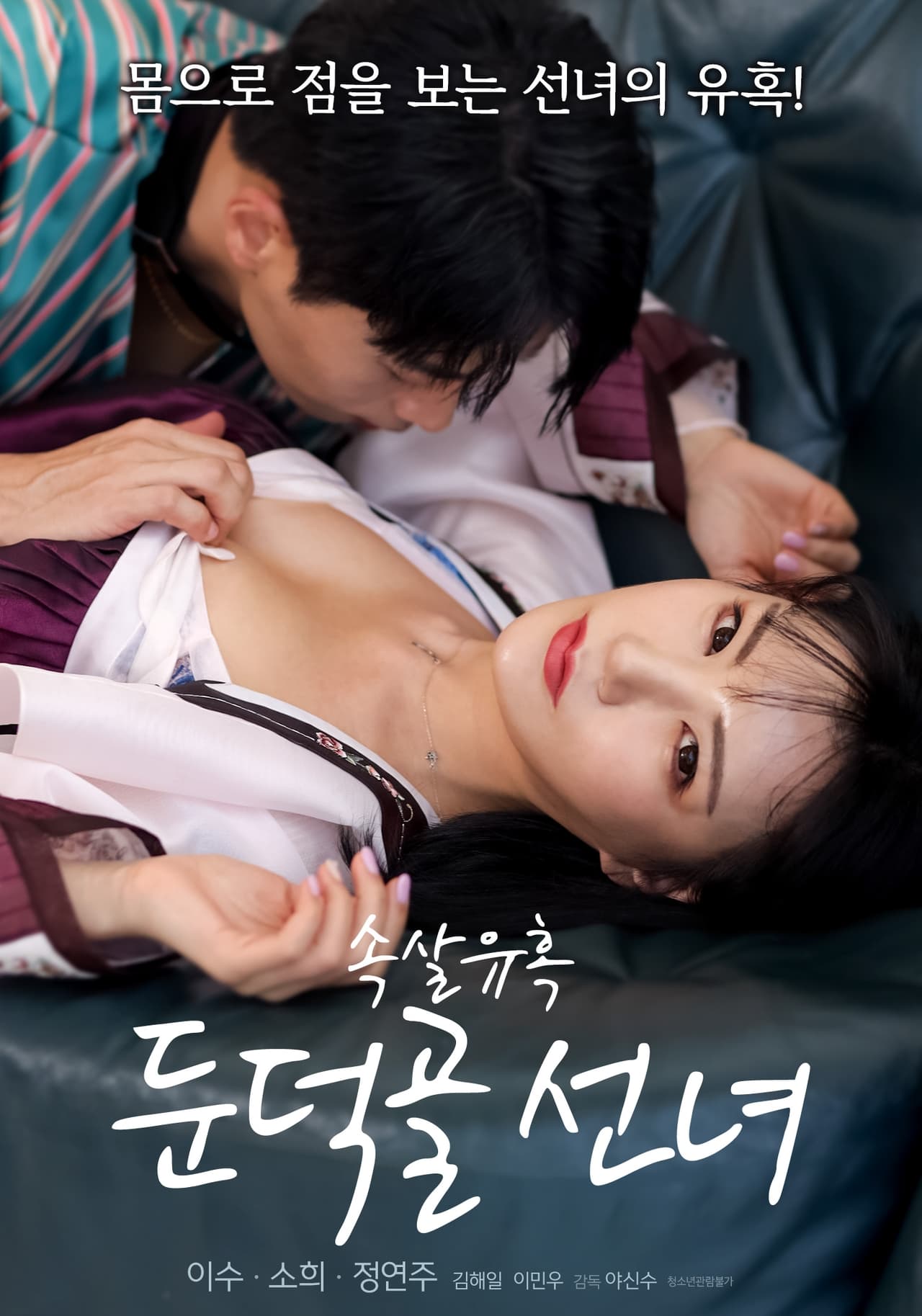 丘陵谷仙女的密室诱惑 