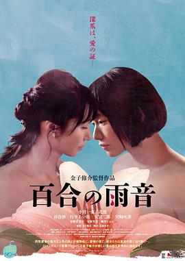 百合的雨声 