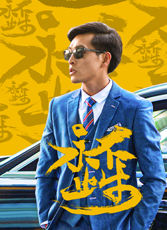 永不止步 