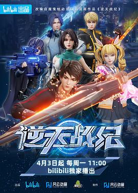逆天战纪 